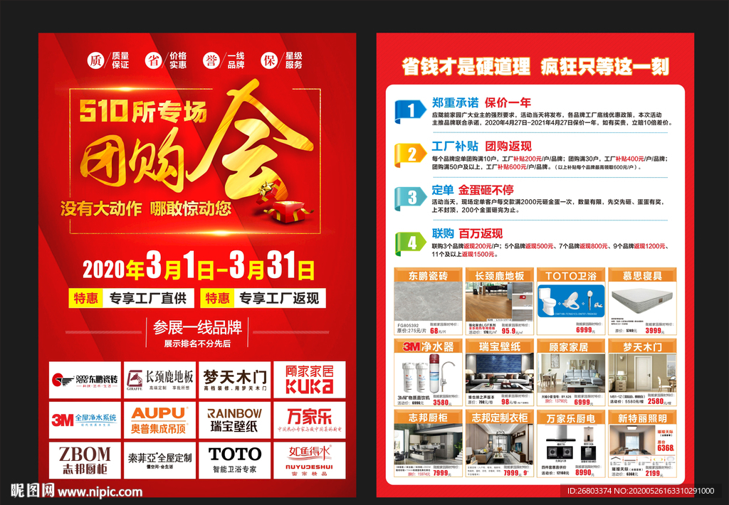 建材联盟活动单页