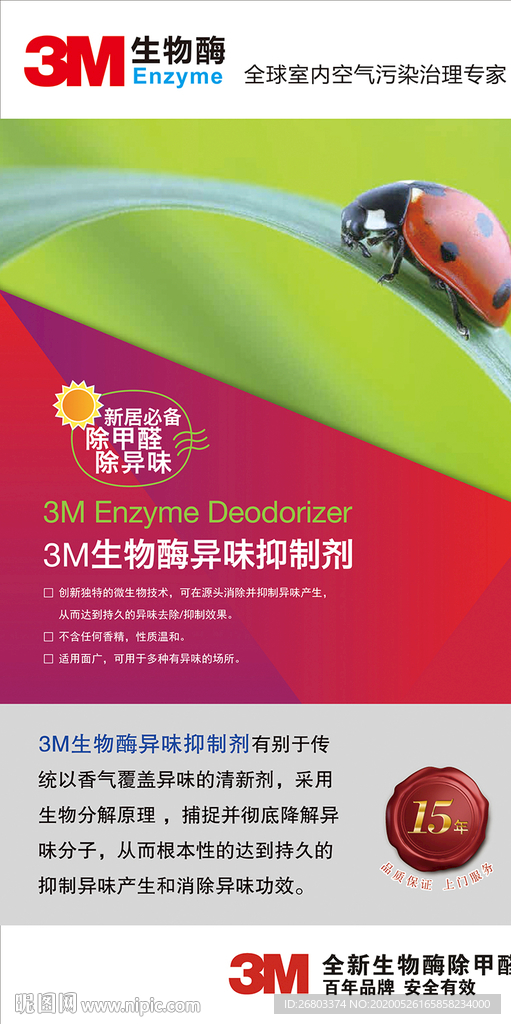 3M生物酶 除甲醛