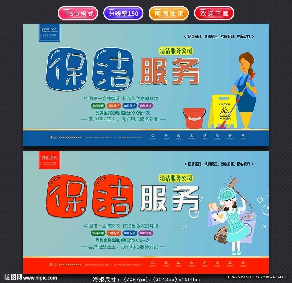 保洁
