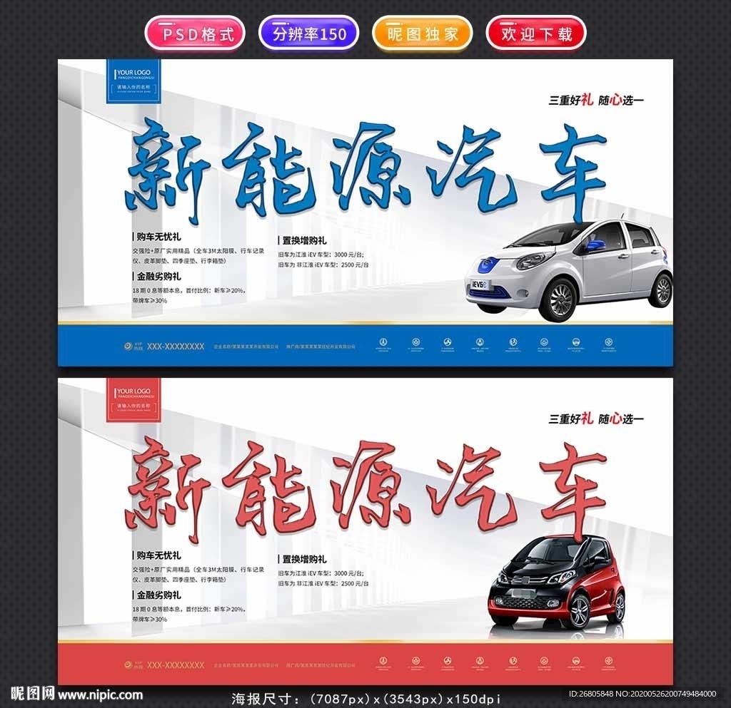 新能源汽车
