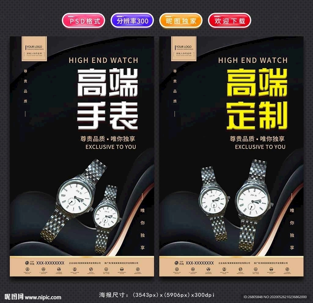 手表