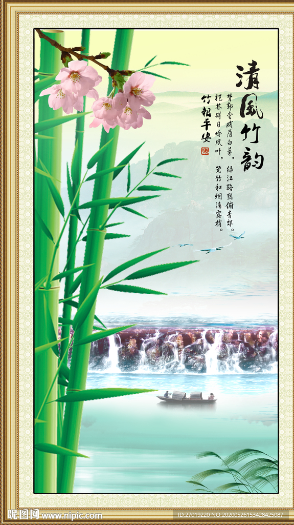 竹报平安