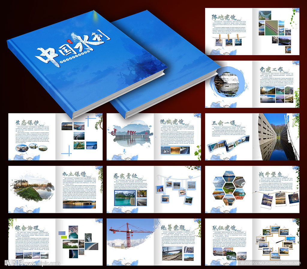 水利画册水务画册水墨画册