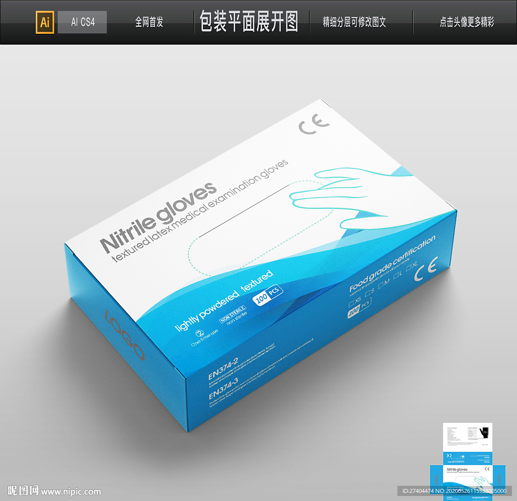 出口欧盟丁睛手套CE包装
