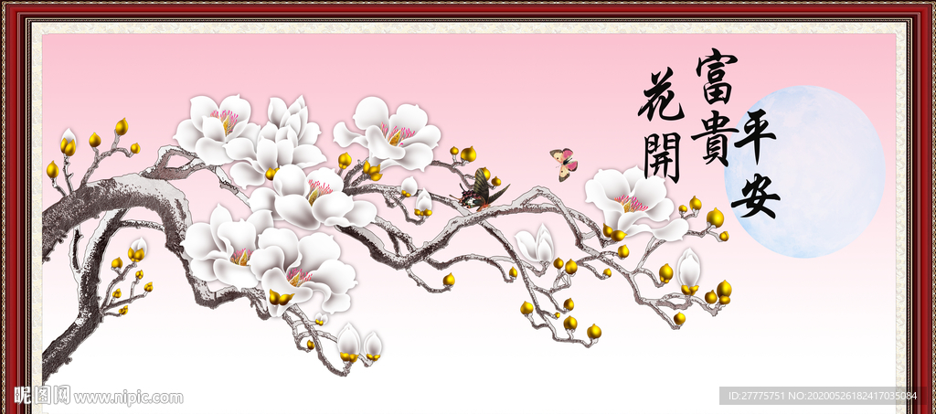 花开富贵