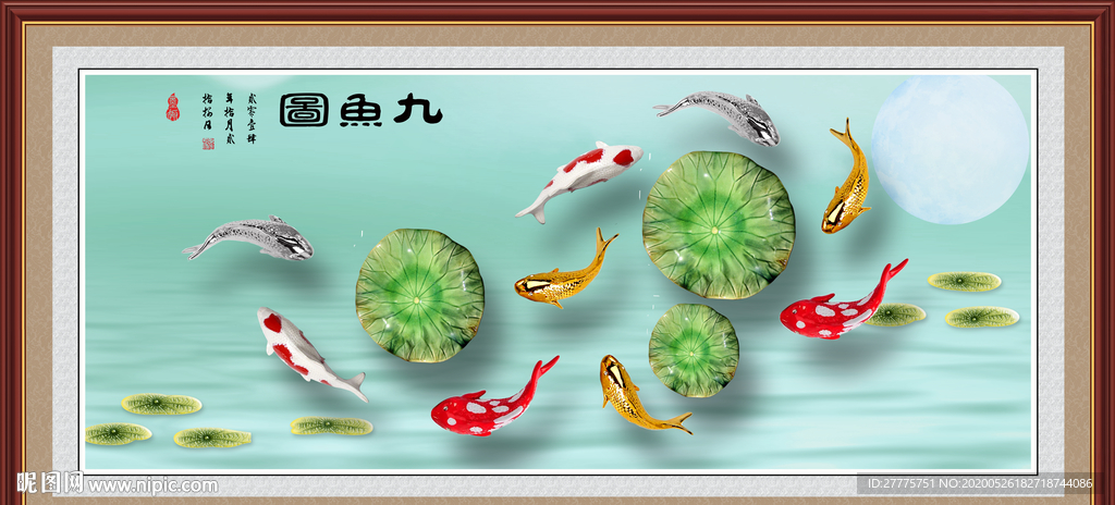 九鱼图