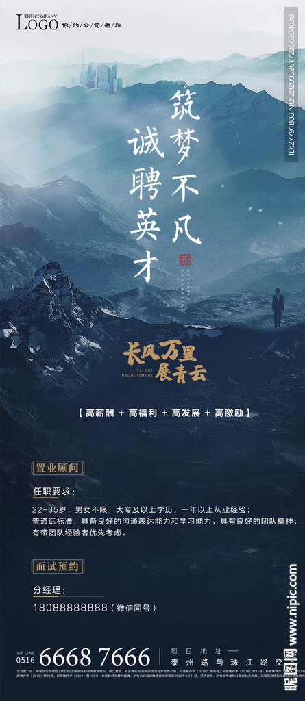 地产招聘微信H5