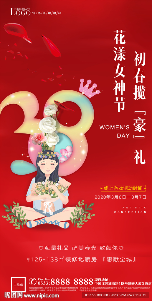 房地产女神节微信H5