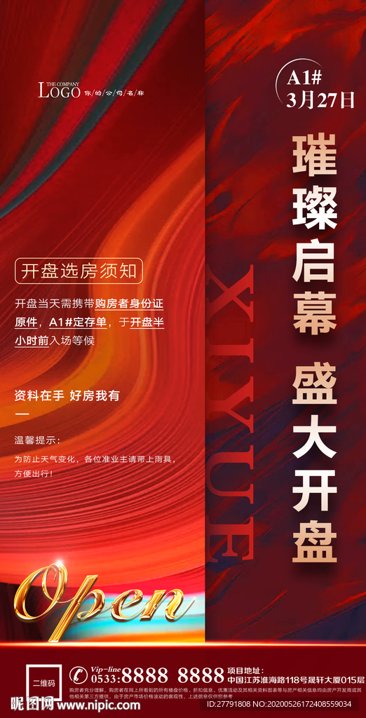 地产开盘