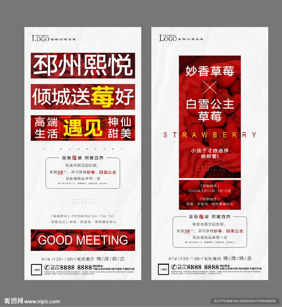房地产草莓节活动微信H4