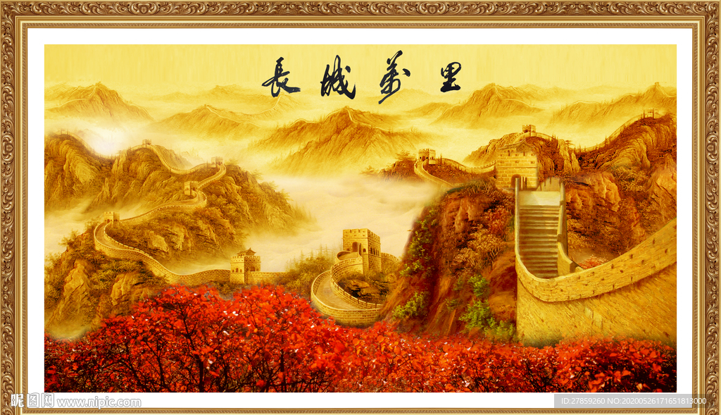 长城国画长城
