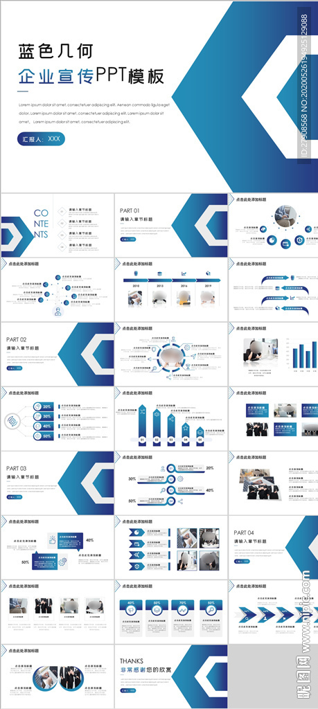 蓝色简约公司介绍PPT