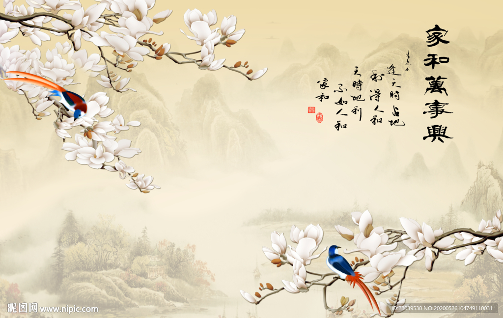 家和万事兴背景墙