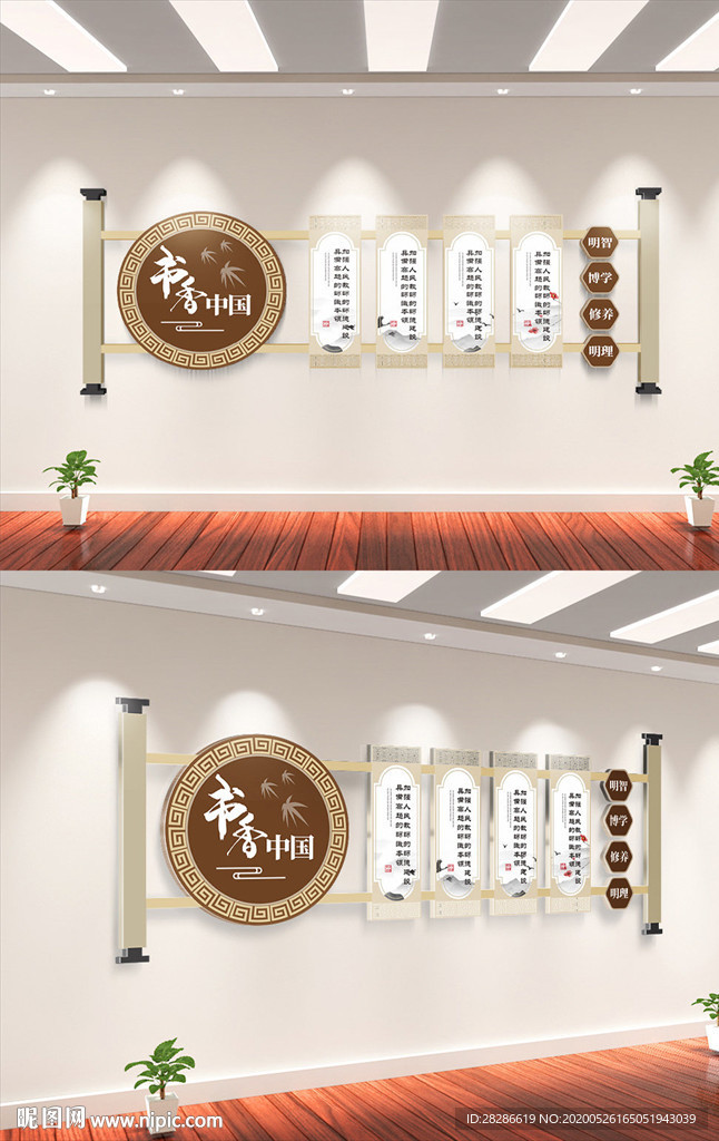 学校书香校园文化墙