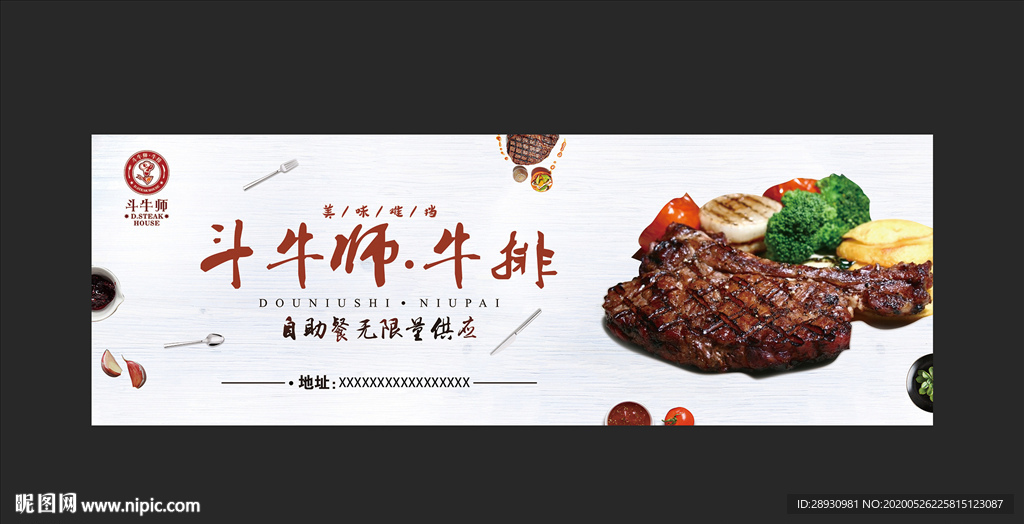 牛排室外户外广告牌