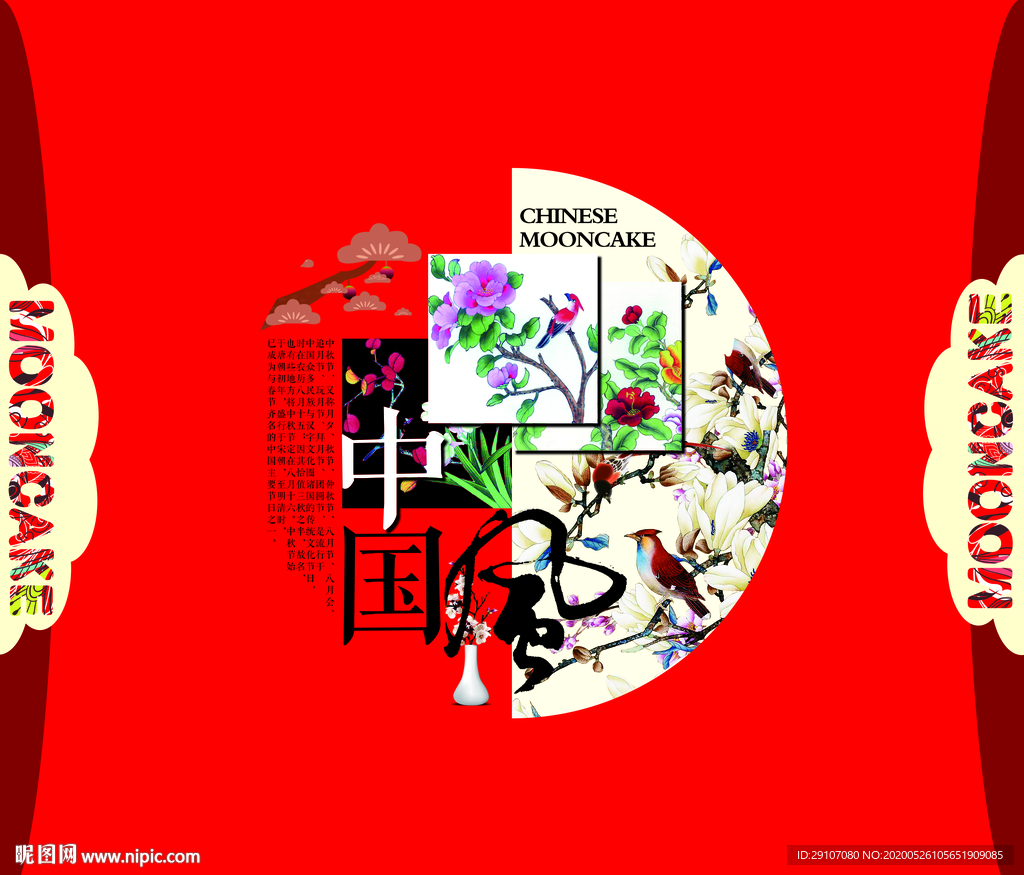 中国风