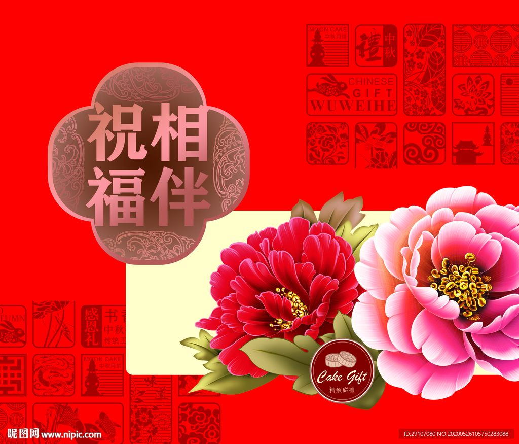 祝福相伴