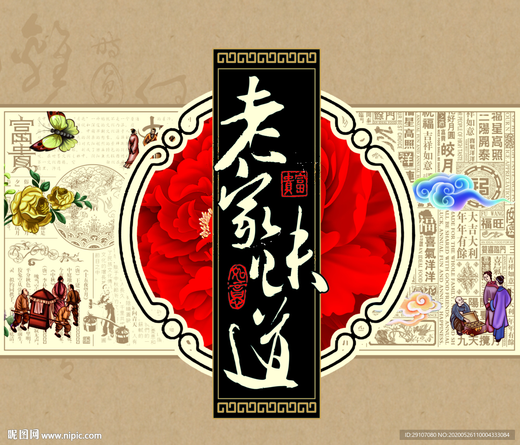 老家味道