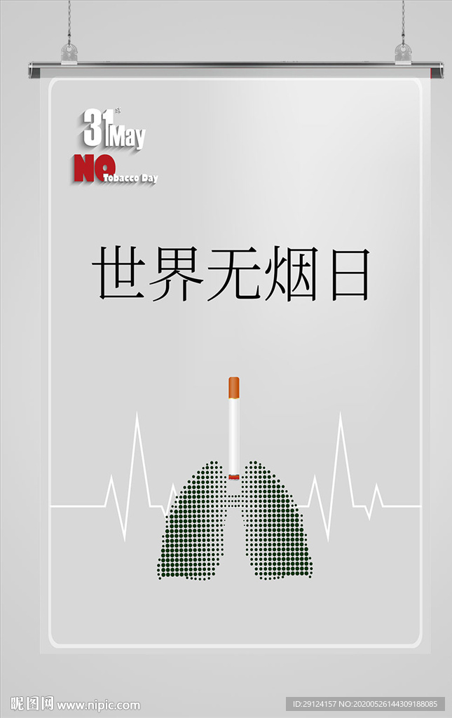世界无烟日