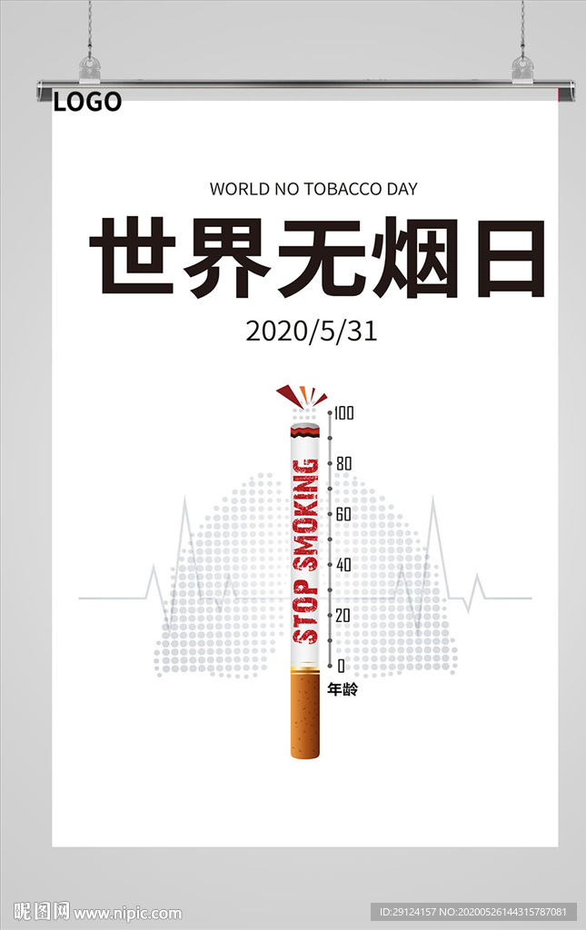 禁烟海报