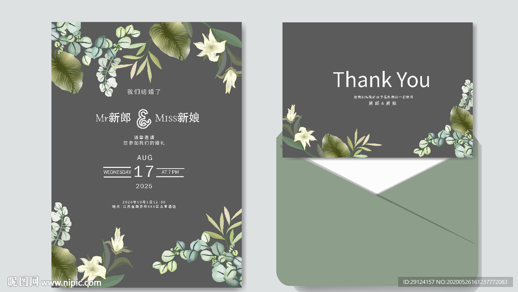 绿色植物婚礼邀请函