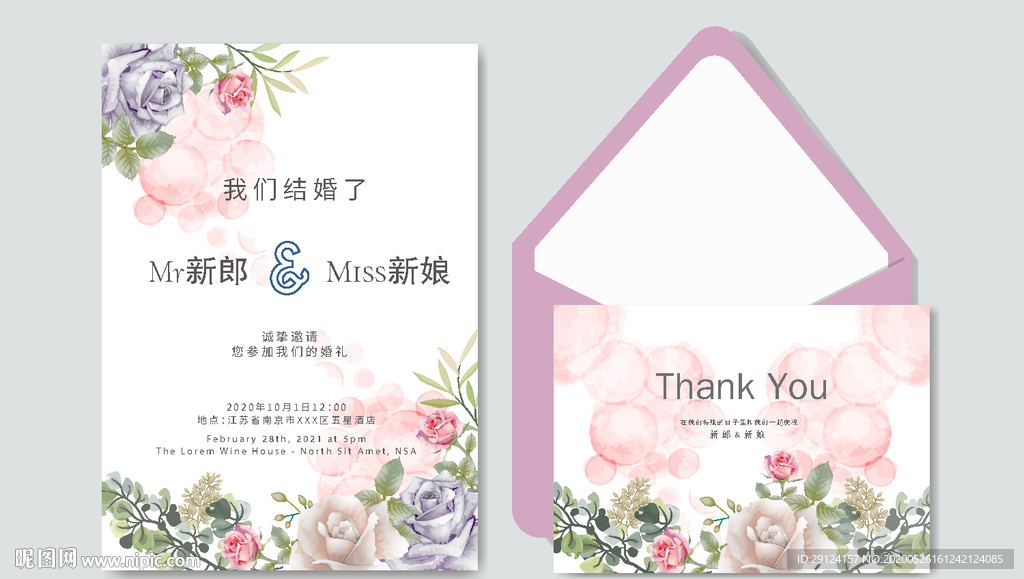 结婚邀请函