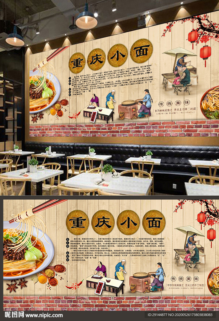 重庆小面背景墙