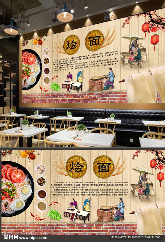 烩面背景墙