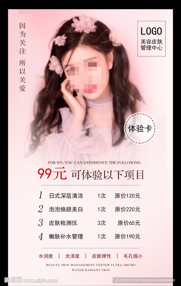 体验卡活动