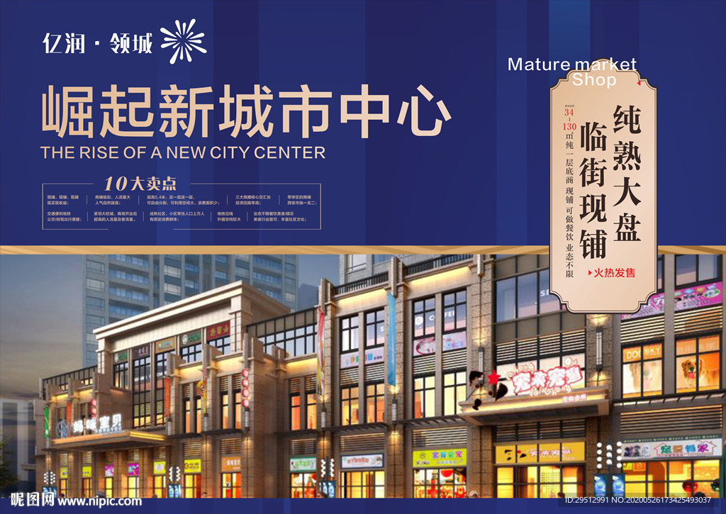 地产广告 地产桁架 地产展板