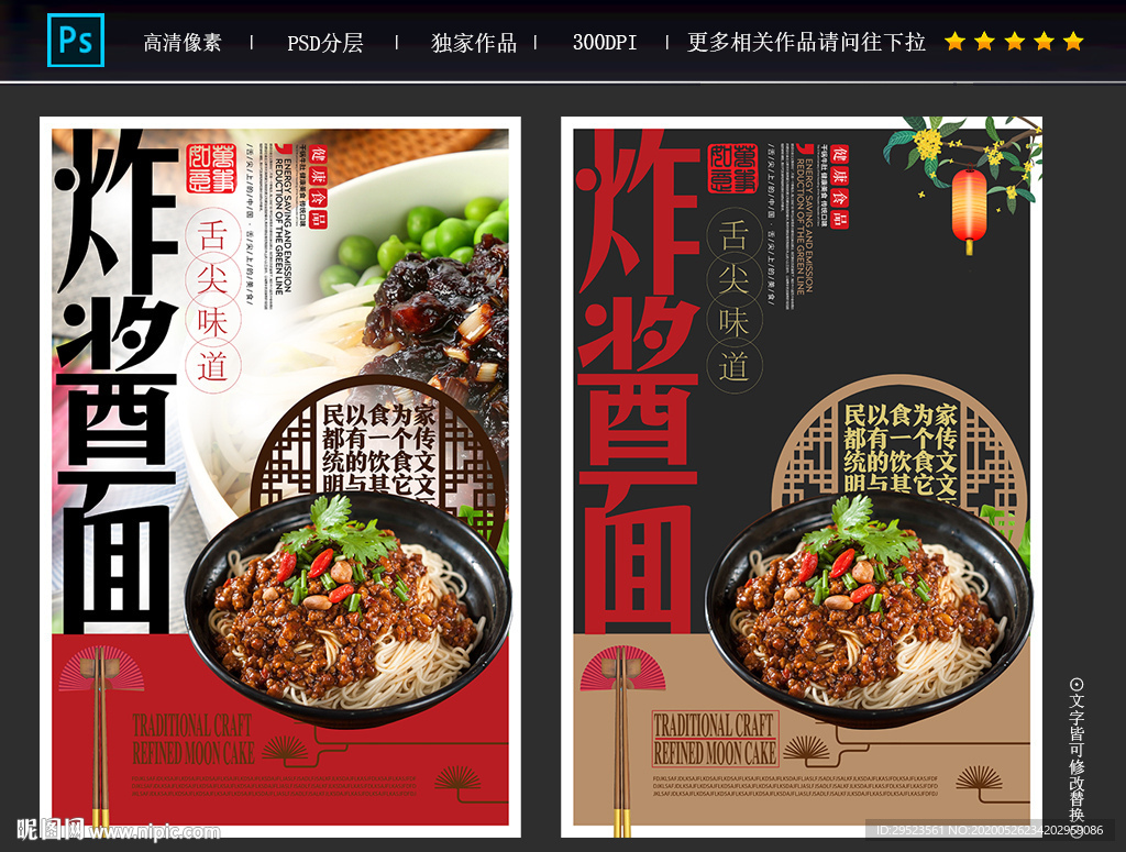 炸酱面