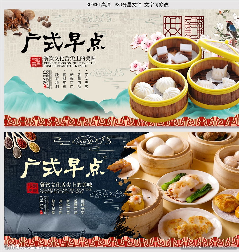 广式早点