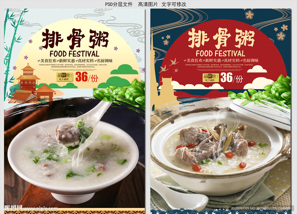 排骨粥