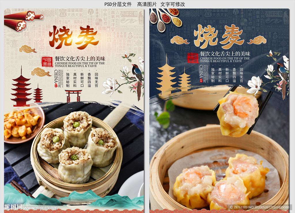 烧麦