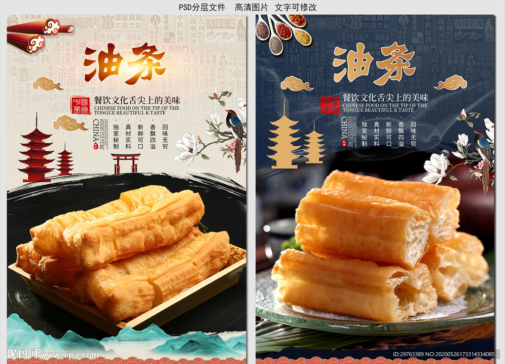 油条