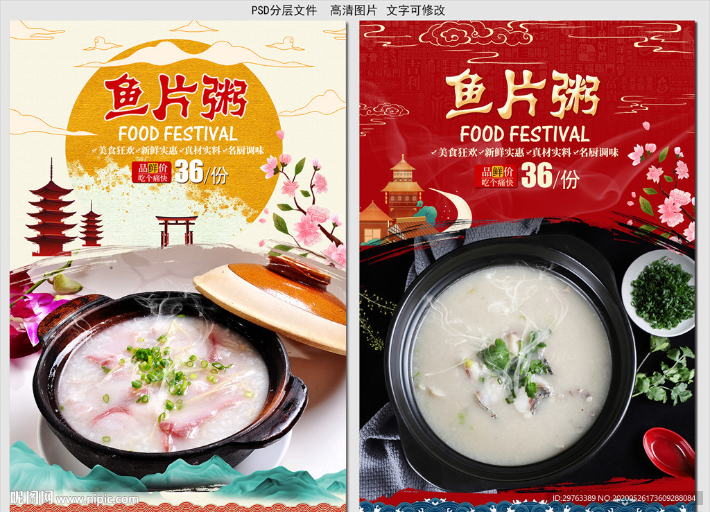 鱼片粥