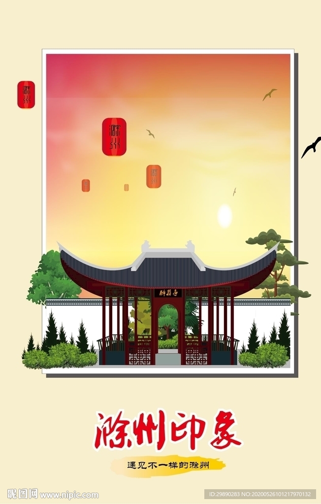 滁州