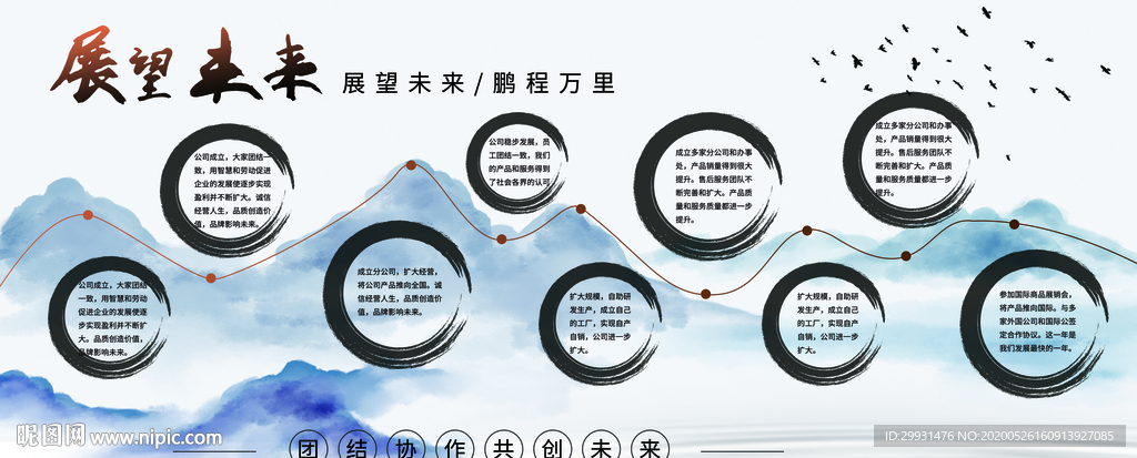水墨风背景板