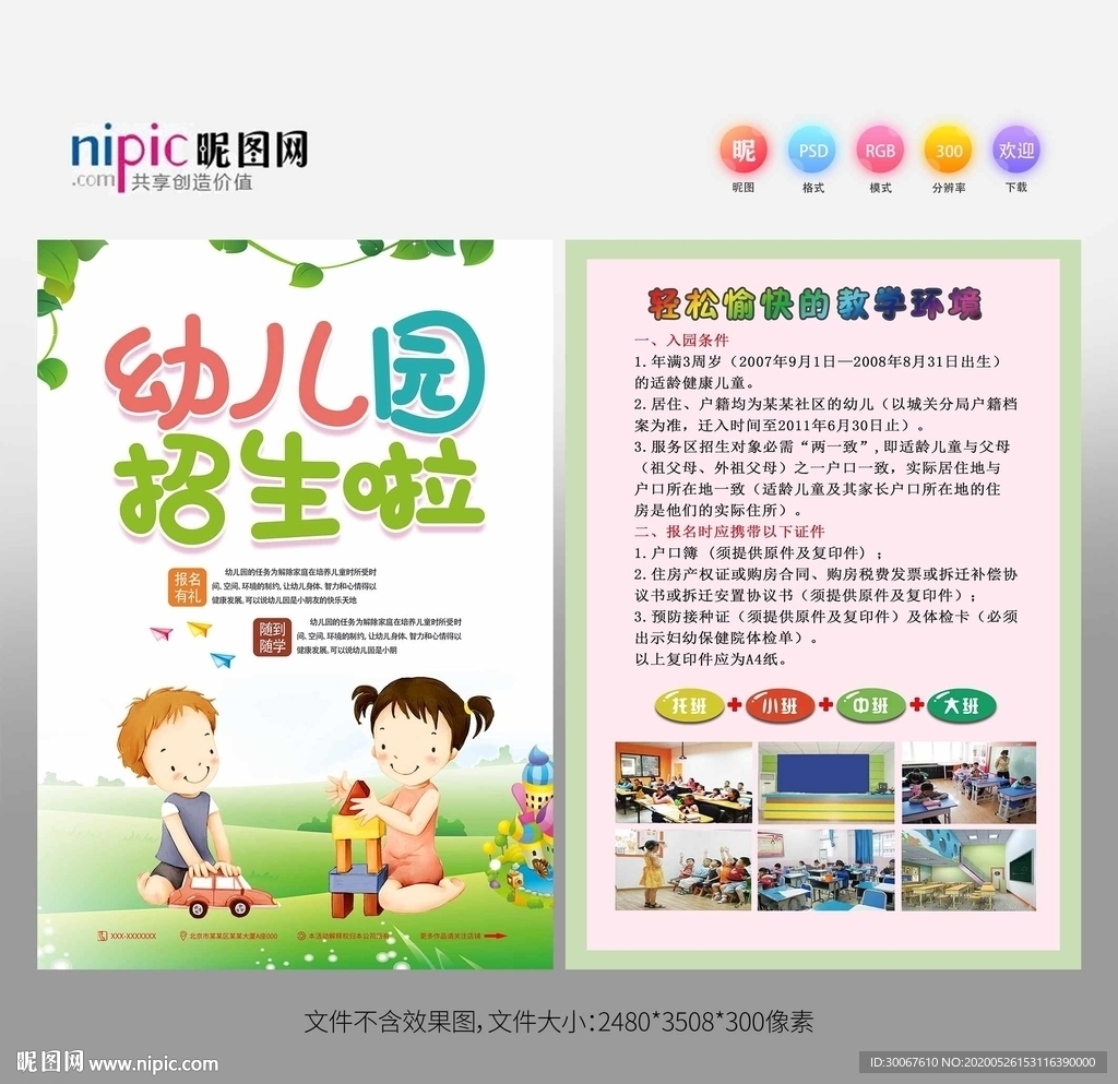幼儿园