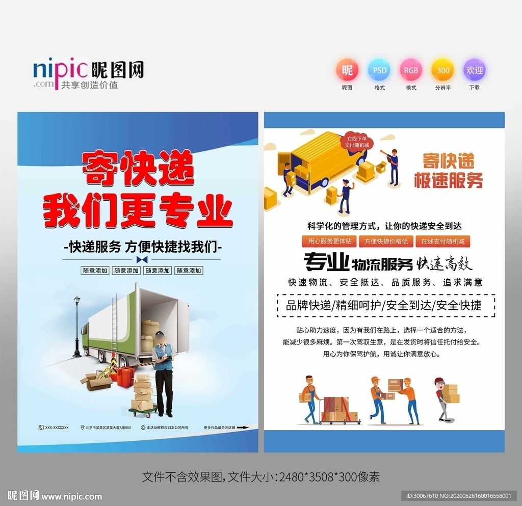 快递宣传单