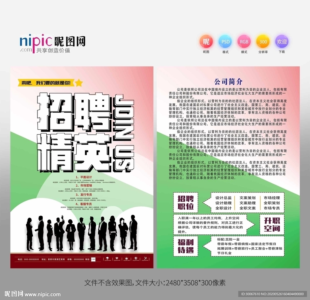 招聘彩页