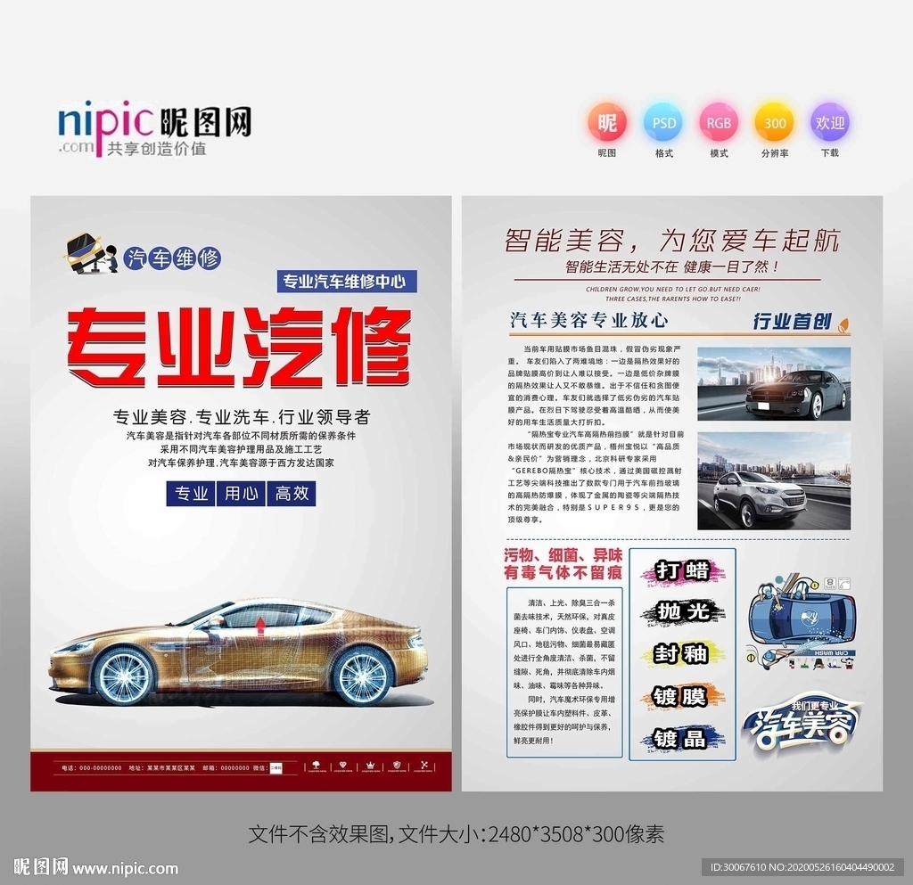 汽修DM单