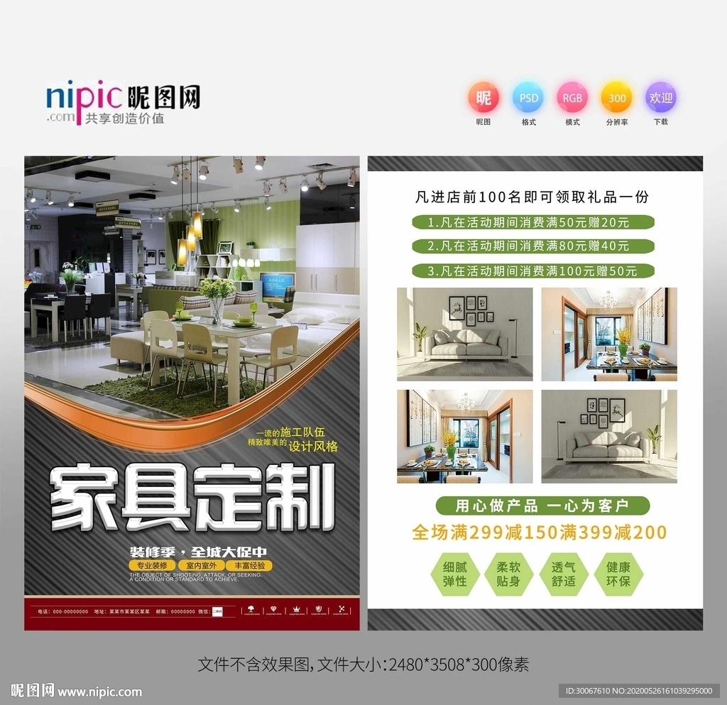 家具宣传单