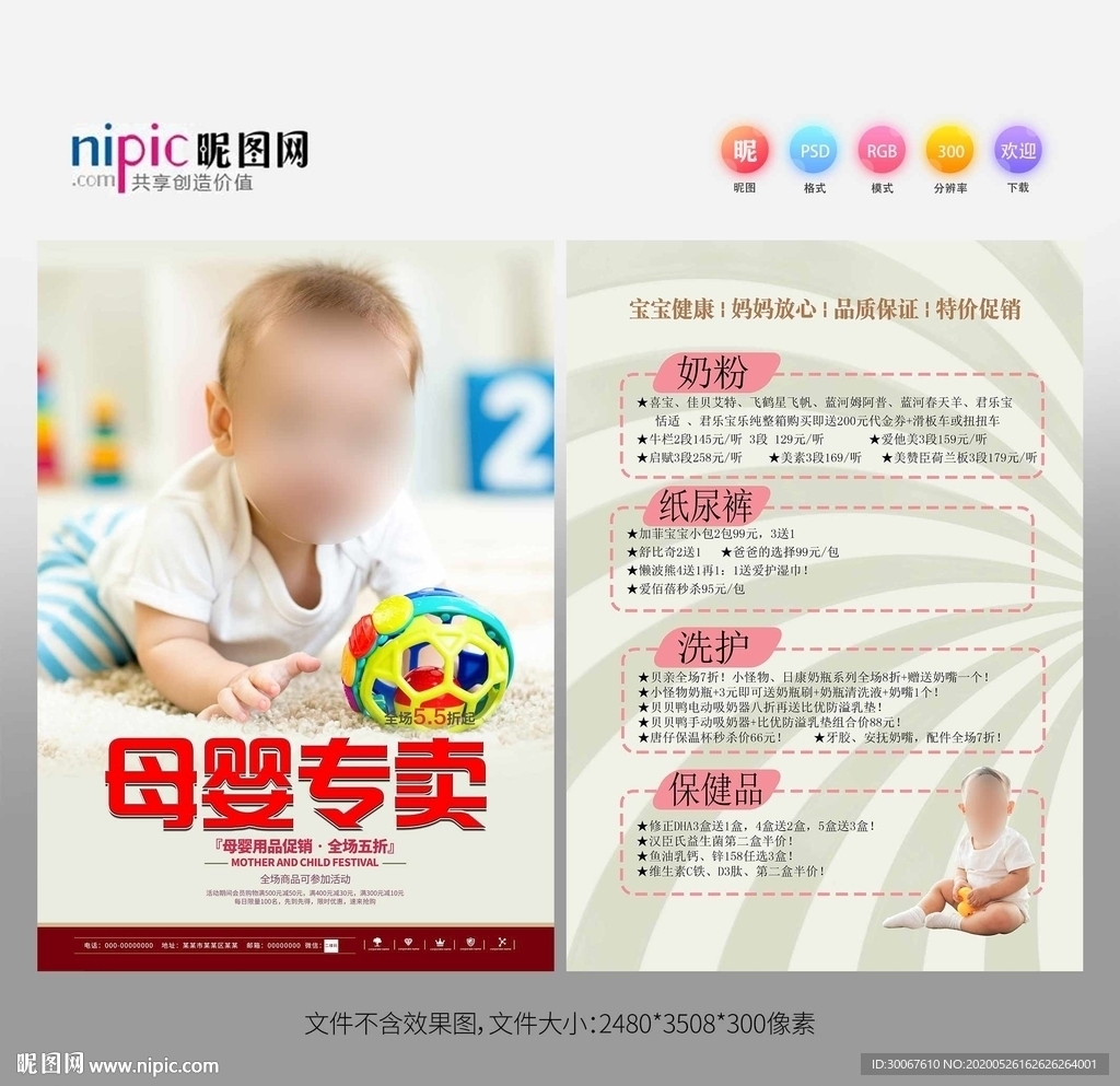 母婴宣传单