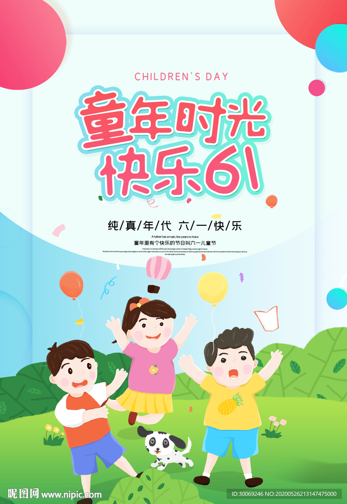 儿童节