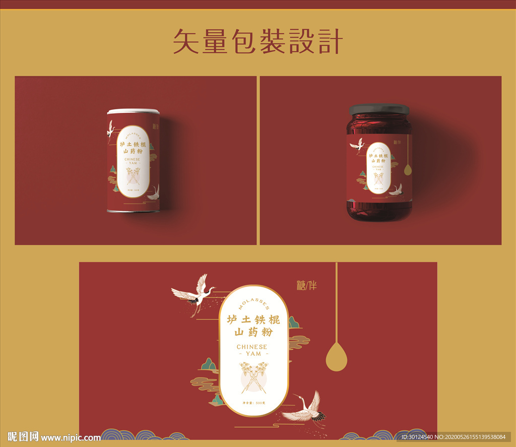 山药包装设计