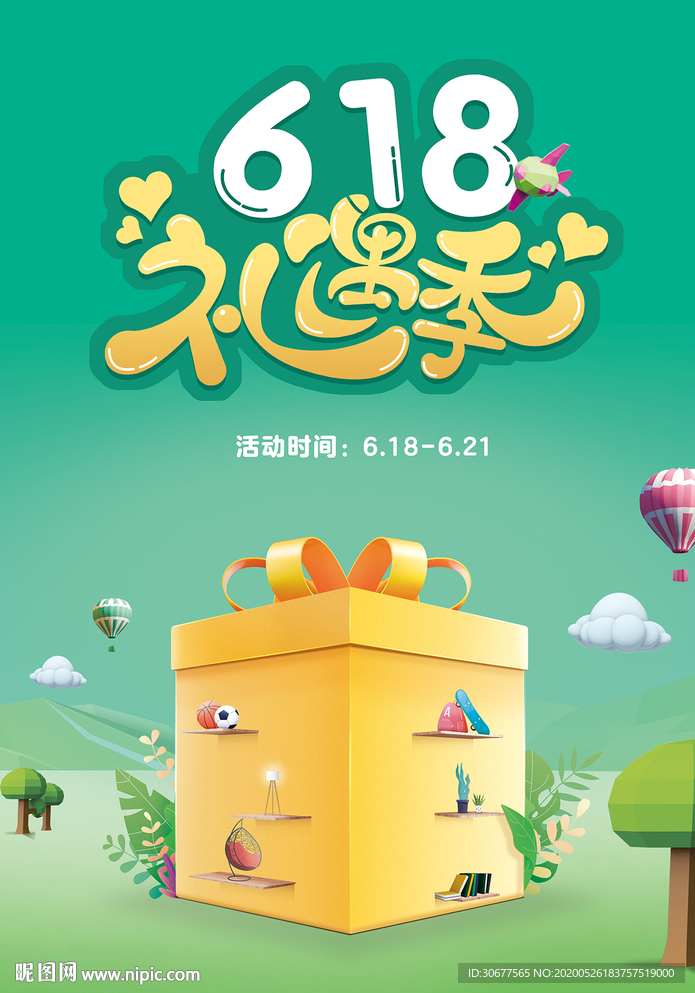 6.18礼遇季