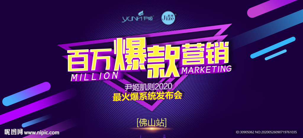 新品发布会 爆款营销