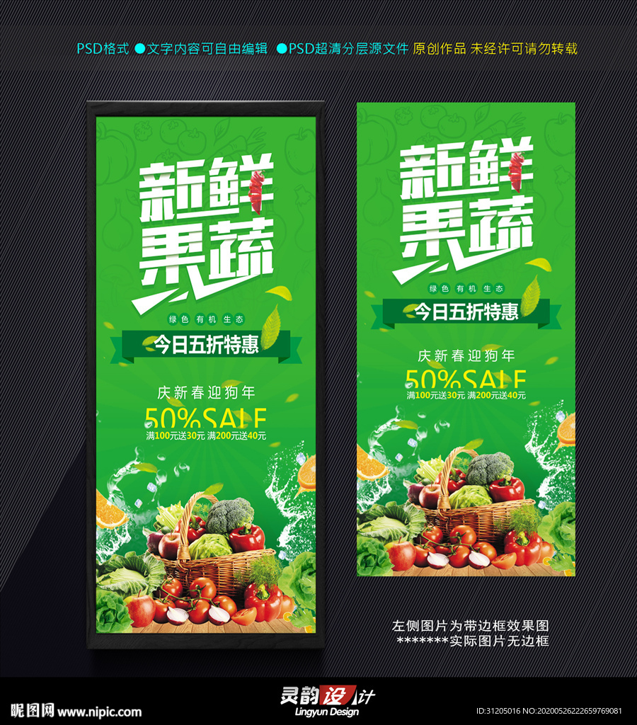 新鲜果蔬水果蔬菜宣传特惠海报