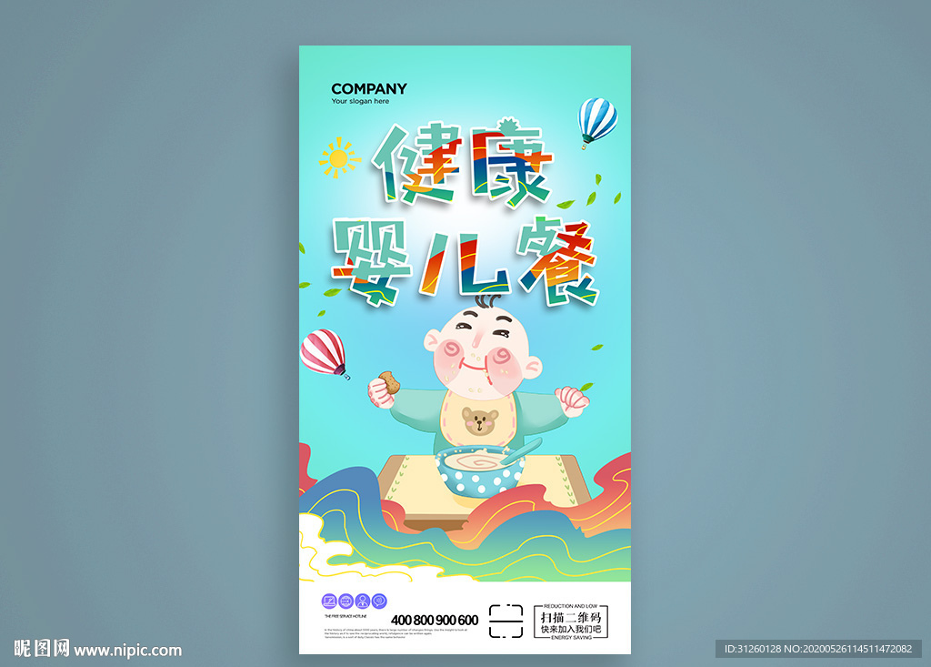 婴儿餐